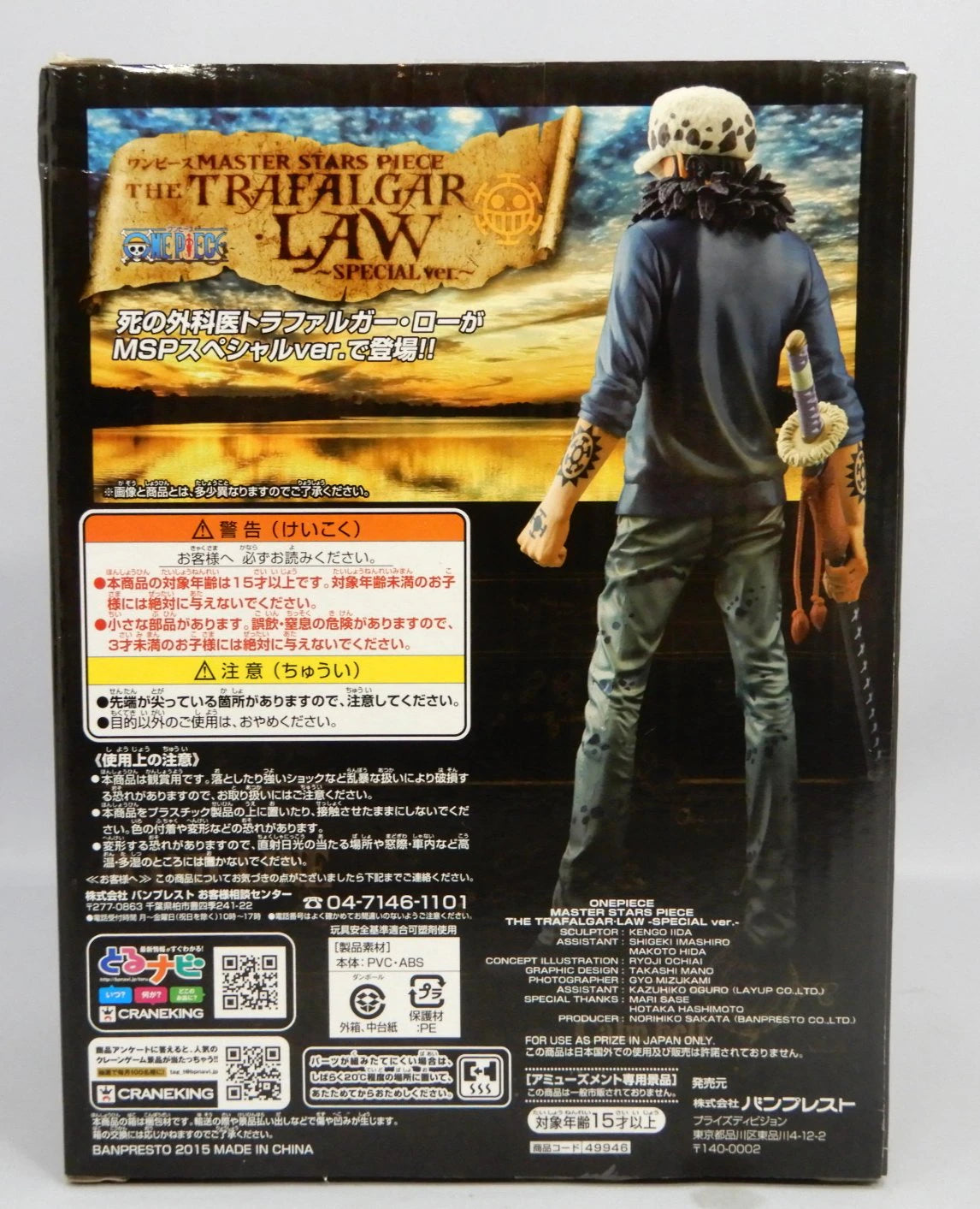 Banpresto One Piece / MSP Low Special version