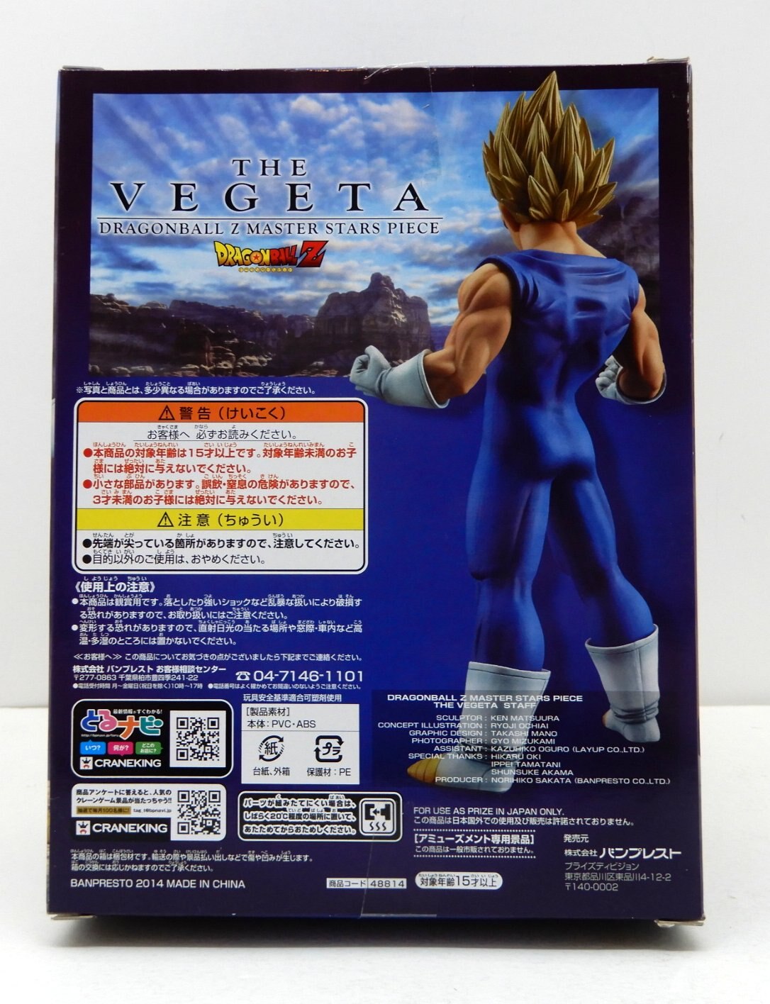 RFTERM0TOKEN DBZ Master Stars Piece Vegeta ( Super Saiyan)