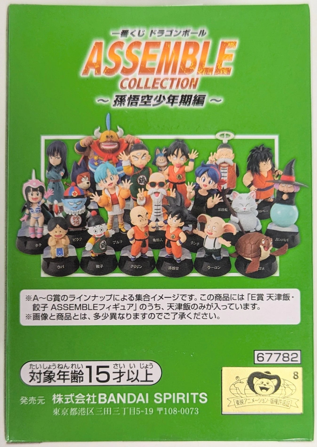 Bandai Spirits Ichiban Kuji Dragon Ball ASSEMBLE COLLECTION Son Goku Shonen Edition E-Prize Tien Shinhan ASSEMBLE Figure