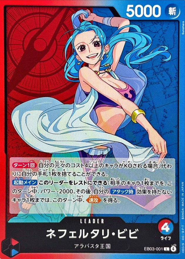 Nefertari Vivi [L] {EB03-001}