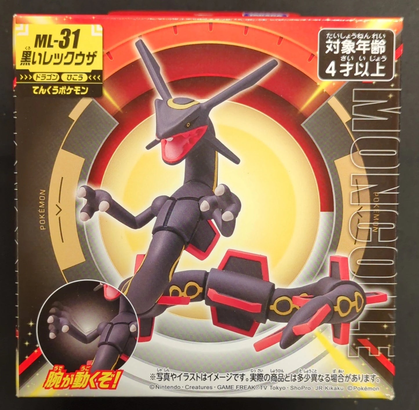 Takara Tomy MonColle Pokemon Black Rayquaza ML-31
