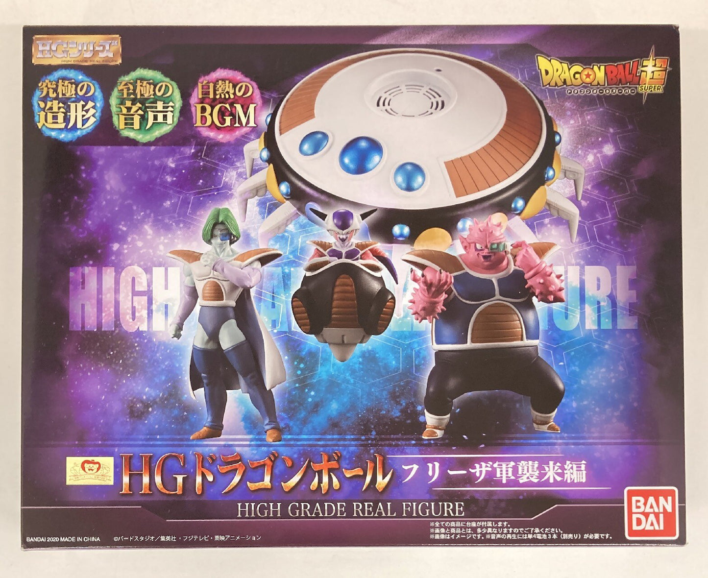 Bandai HG Dragon Ball Frieza Army Invasion