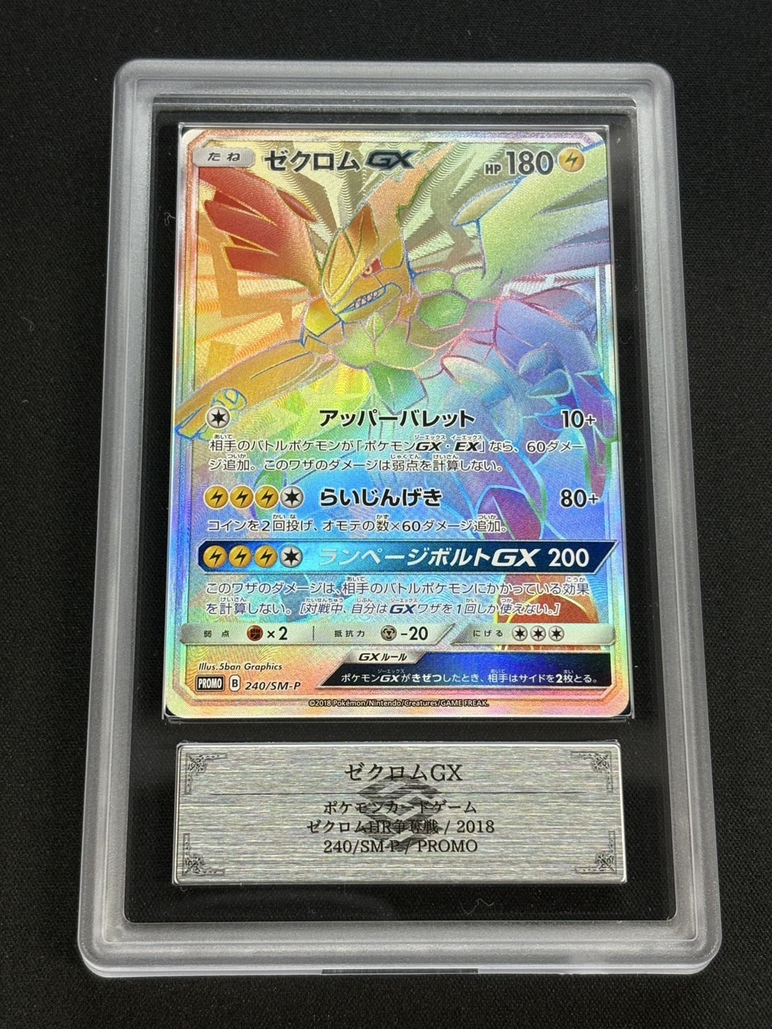 [ARS10+ Appraised] Zekrom GX (HR specification) [P] {240/SM-P}