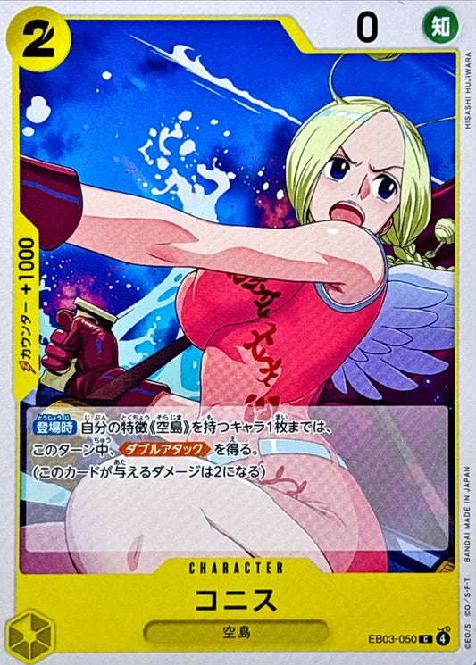 Conis [C] {EB03-050}