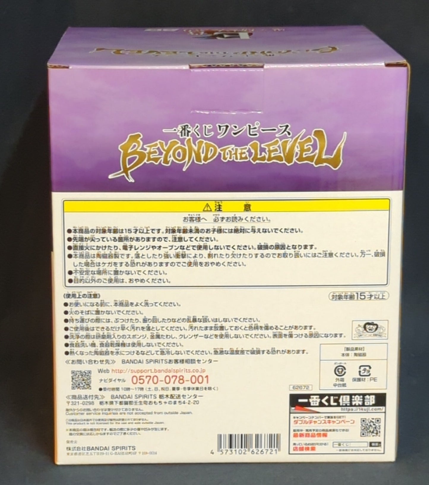 Bandai Spirits Ichiban Kuji One Piece BEYOND THE LEVEL E-Prize Onigashima Bowl