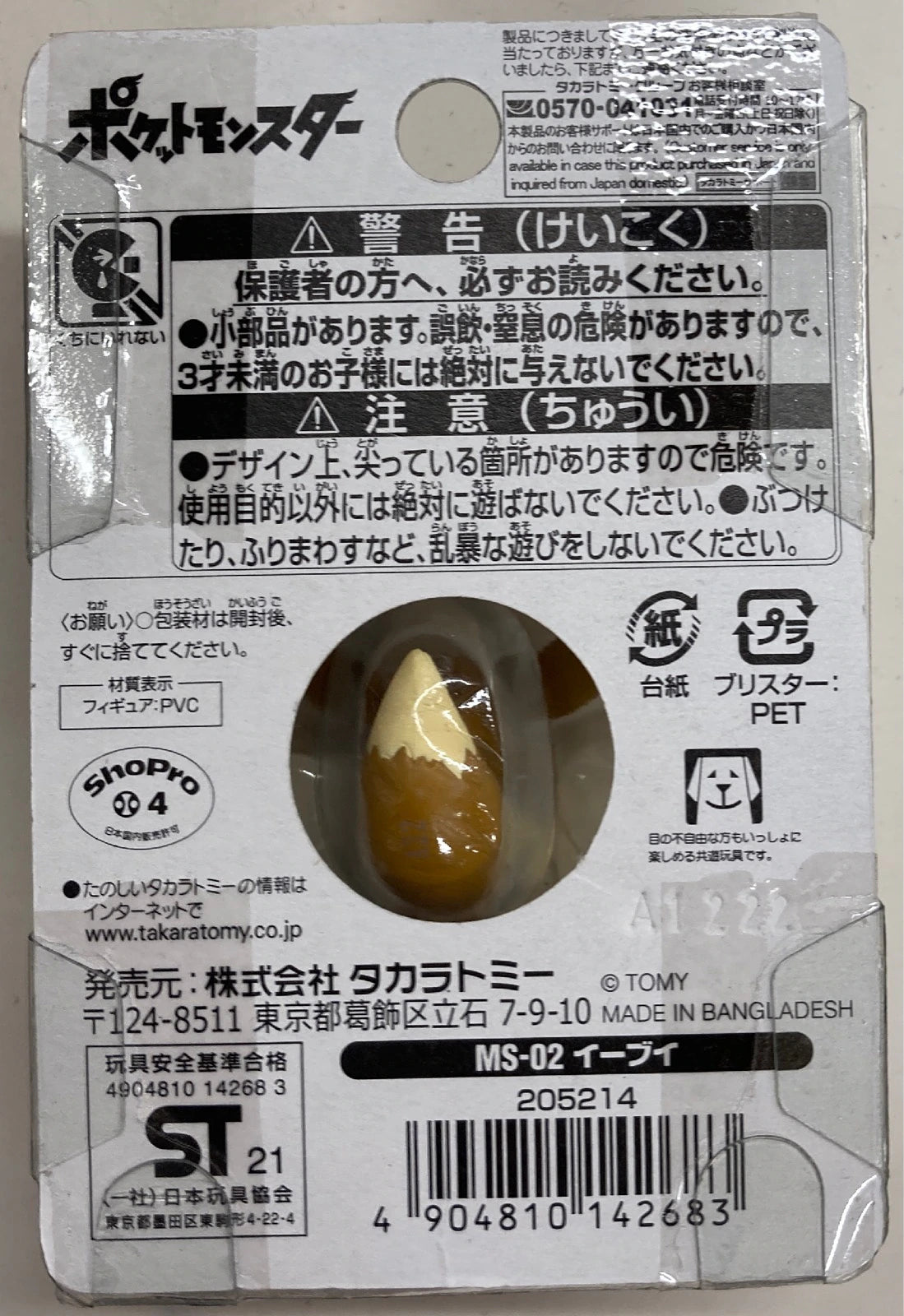 Takara Tomy Moncolle Pokemon Eevee MS-02