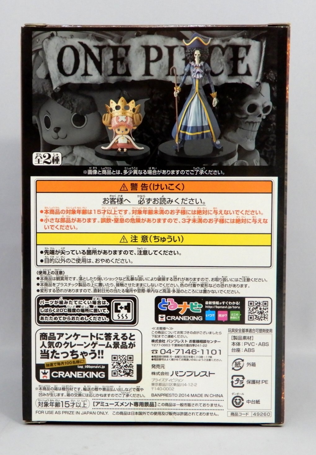 Banpresto DXF THE GRANDLINE MEN 15th EDITION vol.04 Chopper