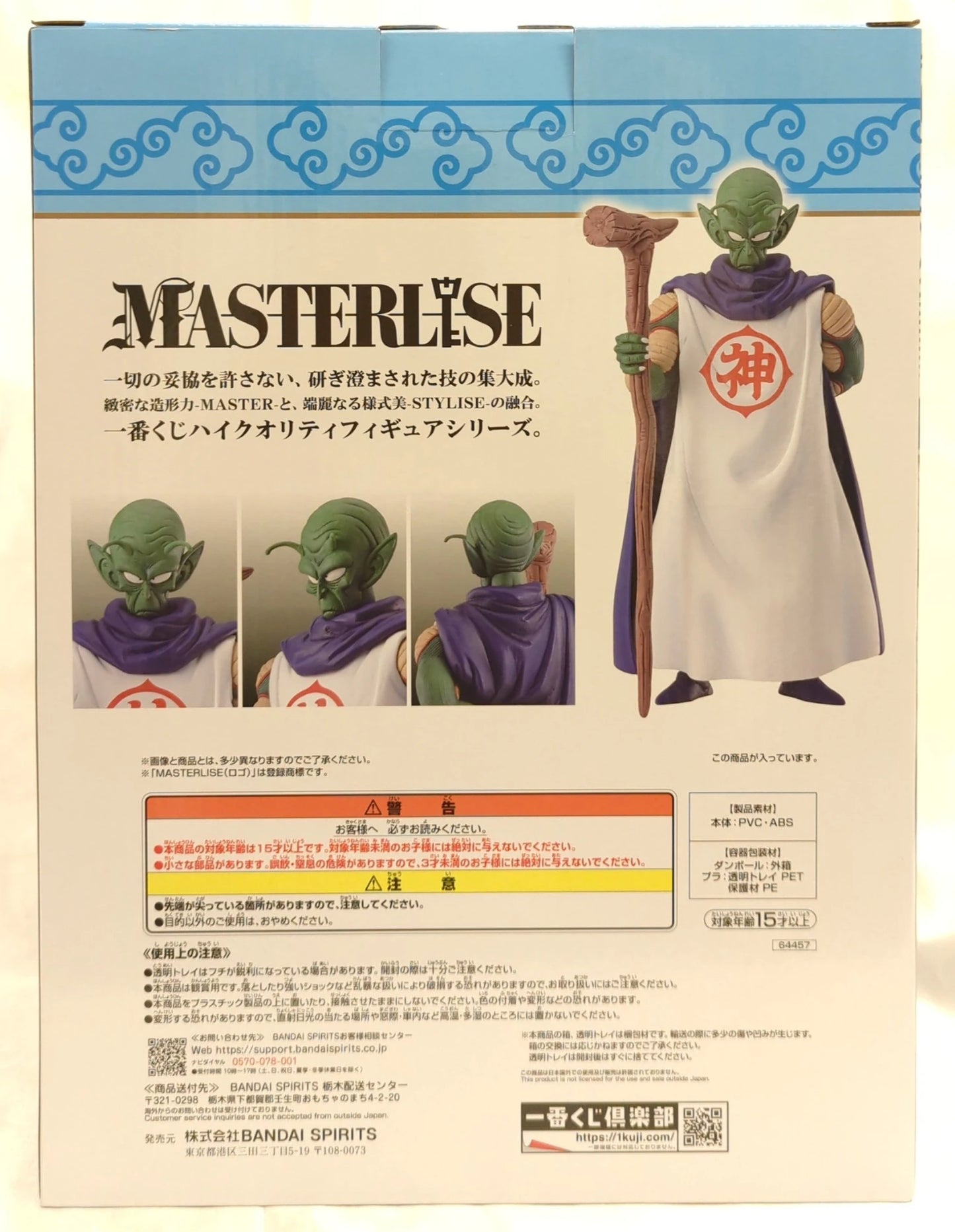 Bandai Spirits Ichiban Kuji Dragon Ball EX Temple Above the Clouds B-Prize God MASTERLISE