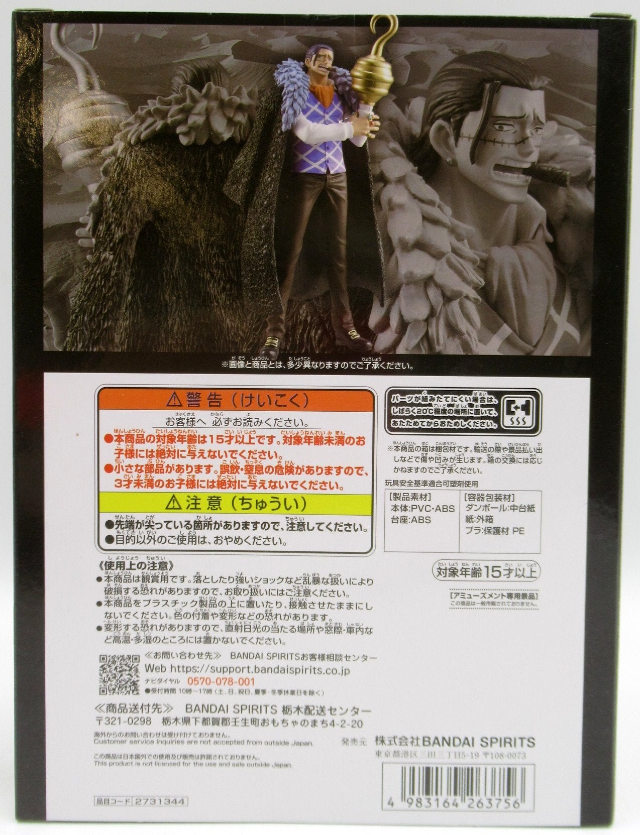 Bandai Spirits DXF ~THE GRANDLINE SERIES~ EXTRA CROCODILE Crocodile