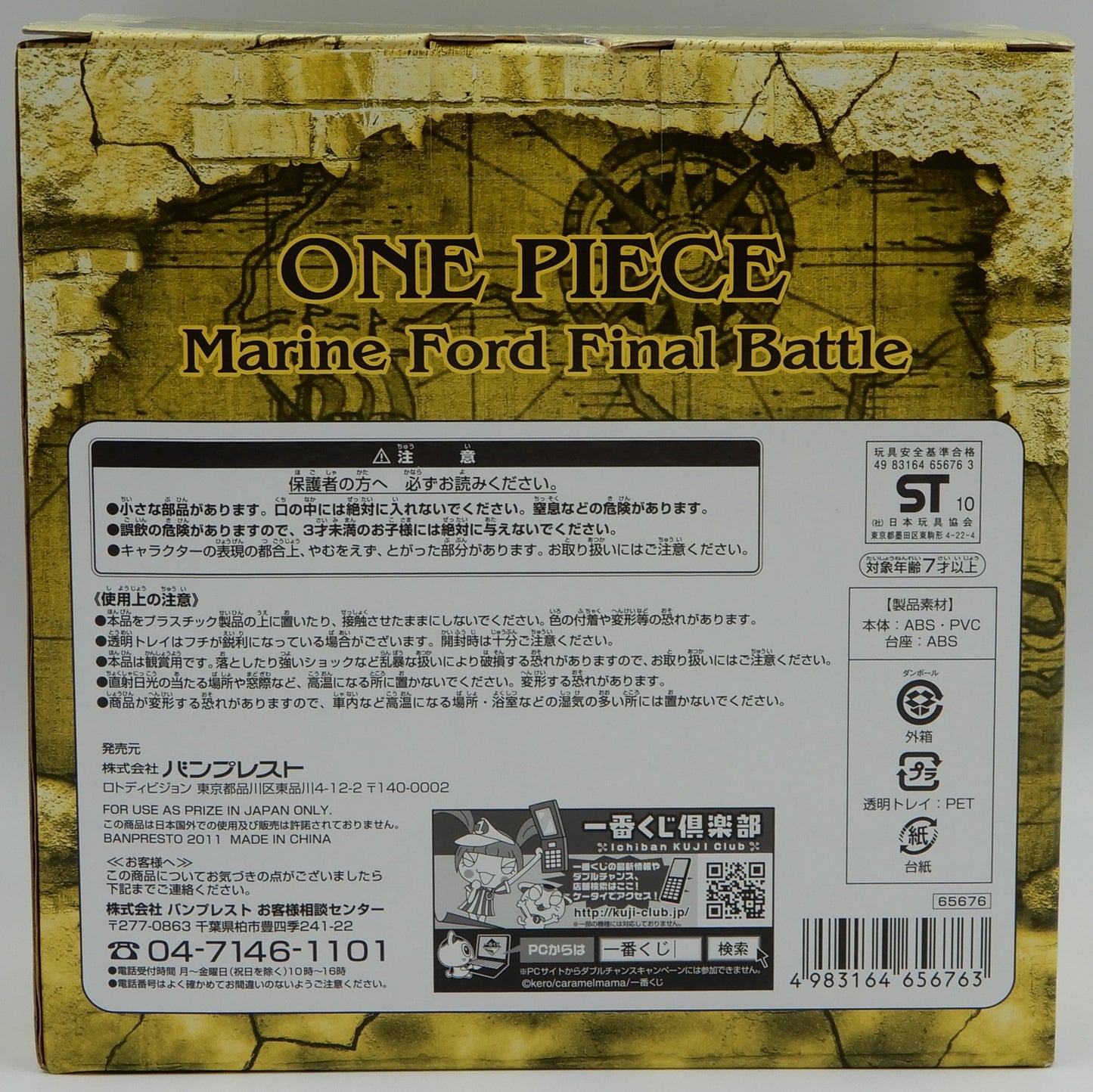 Banpresto - Ichiban Kuji One Piece Marineford Final The Final Battle C-Prize Luffy Figure