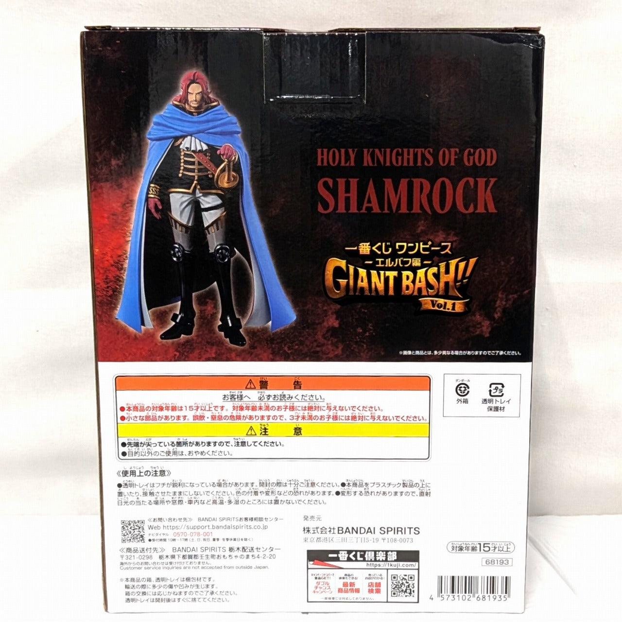 一番くじ ワンピース -エルバフ編- GIANT BASH!! Vol.1 E賞 フィガーランド・シャムロック聖 MASTERLISE EXPIECE