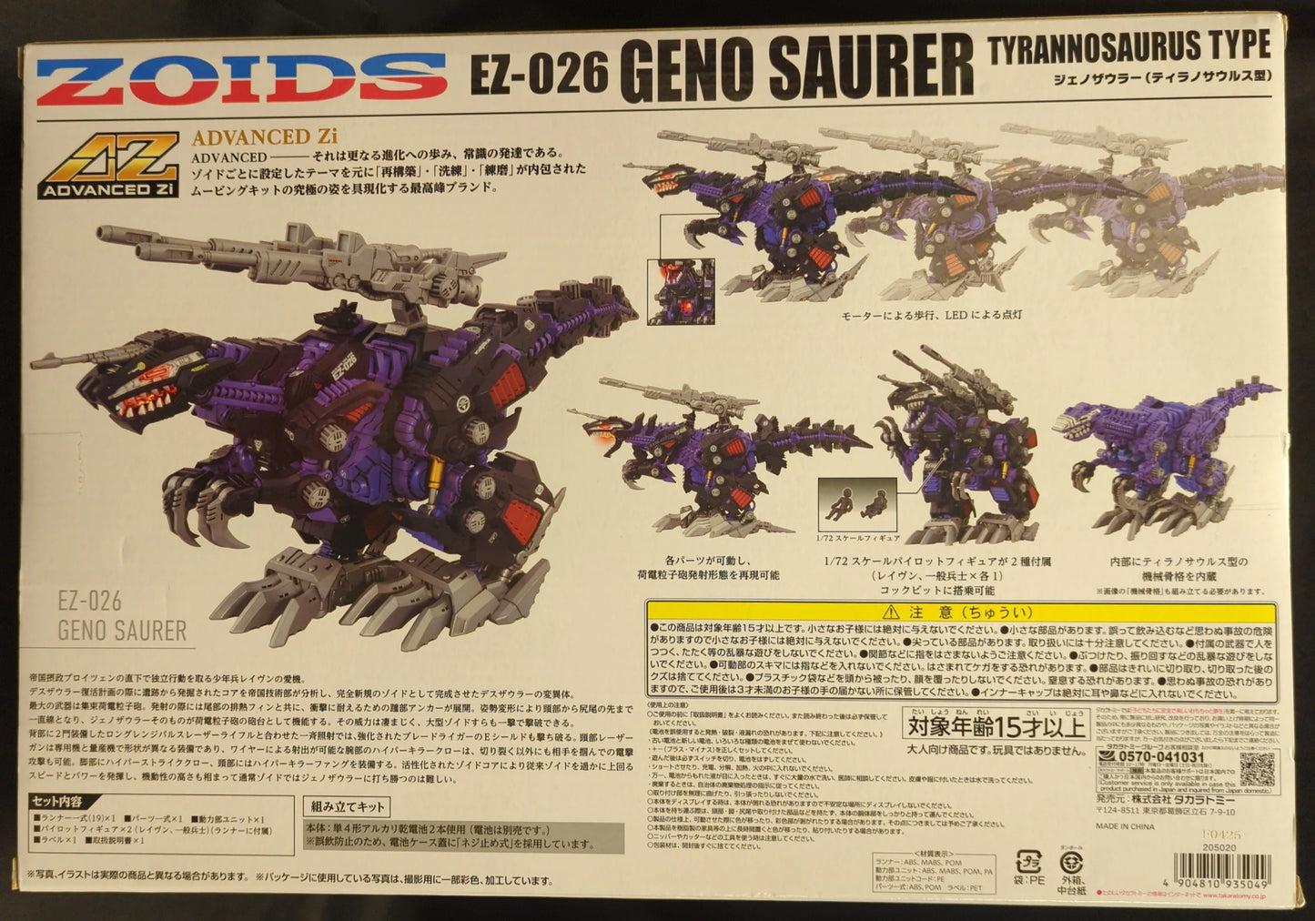 Takara Tomy Advanced Zi T-Spark Geno Saurer (Tyrannosaurus Type) AZ-09