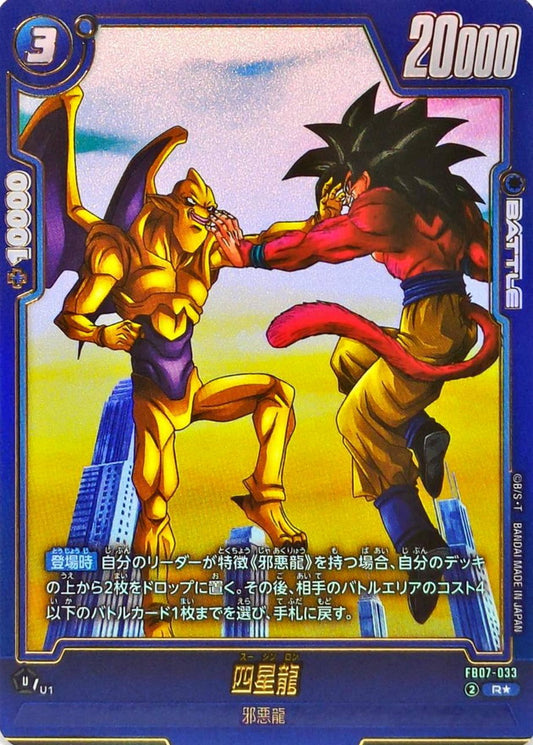 Four Star Dragon (Parallel) [R☆] {FB07-033}