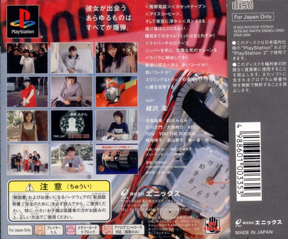 Enix PS Suzuki Explosion