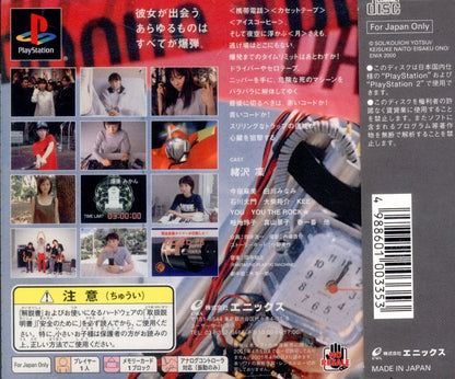 Enix PS Suzuki Explosion