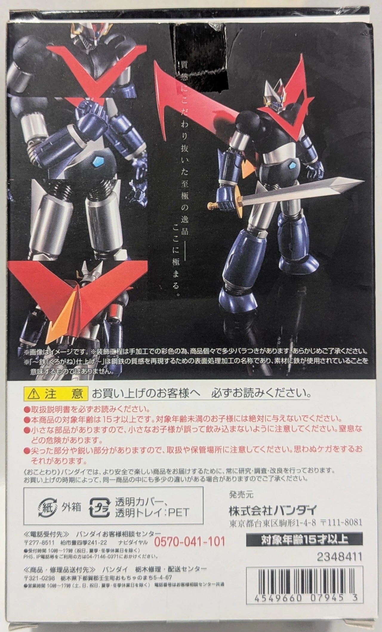 Bandai - Super Robot Chogokin - Mazinger ~Iron Finish~