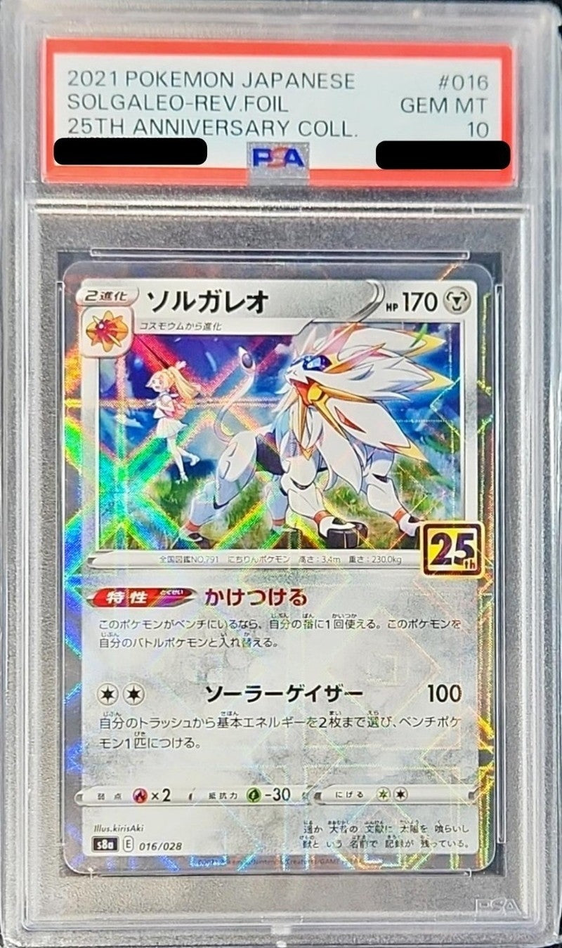 [*Bad condition/PSA10 appraised] Solgaleo (25th mirror) [-] {016/028}