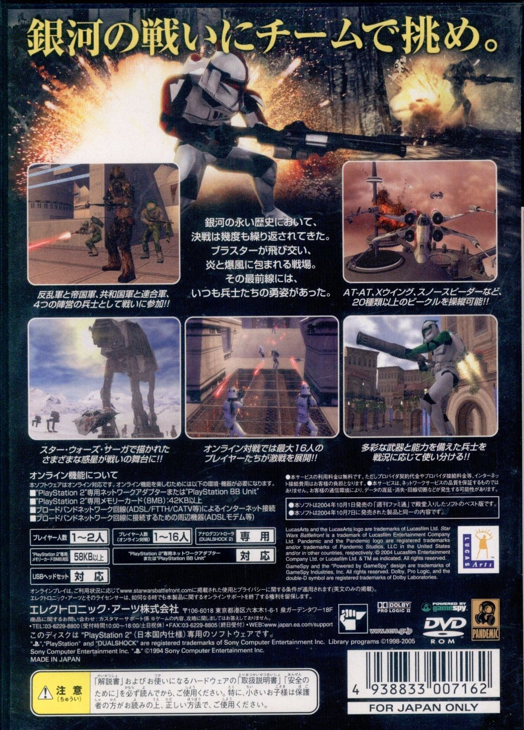 Electronic Arts PS2 Star Wars Battlefront (BEST) BEST