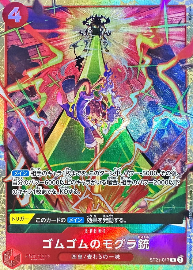 [Status B] Gum Gum Mole Gun (illust: Bashikou) [C] {ST21-017}