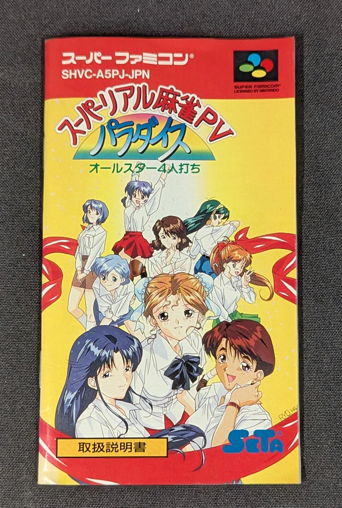 SFC Super Real Mahjong PV Paradise All-Star 4-Player