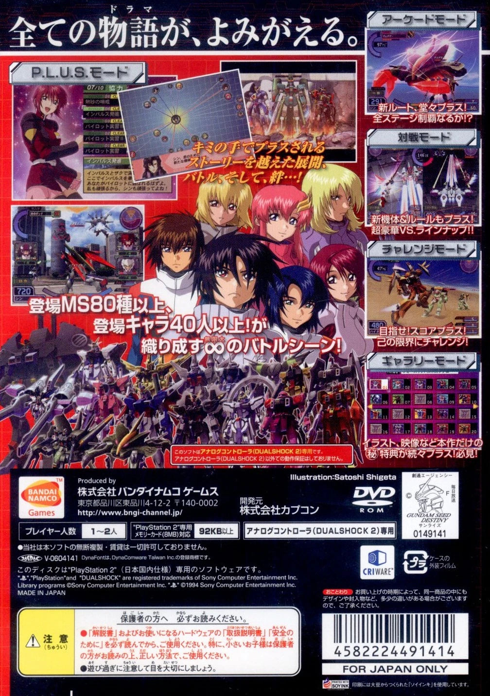 Bandai Namco Games PS2 Mobile Suit Gundam SEED Union vs Z.A.F.T.IIPLUS