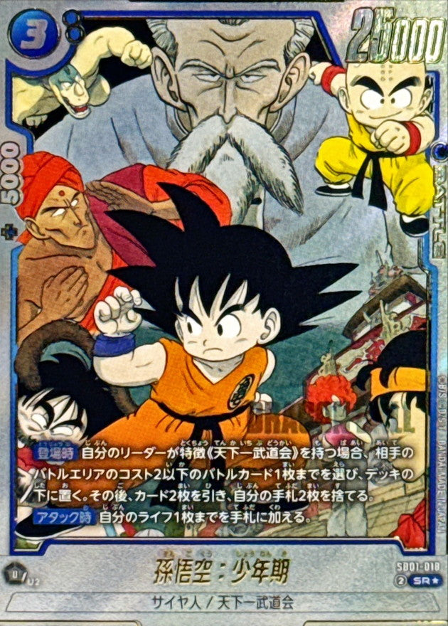 Son Goku: Boyhood (Parallel/Manga Picture) [SR☆] {SB01-018}