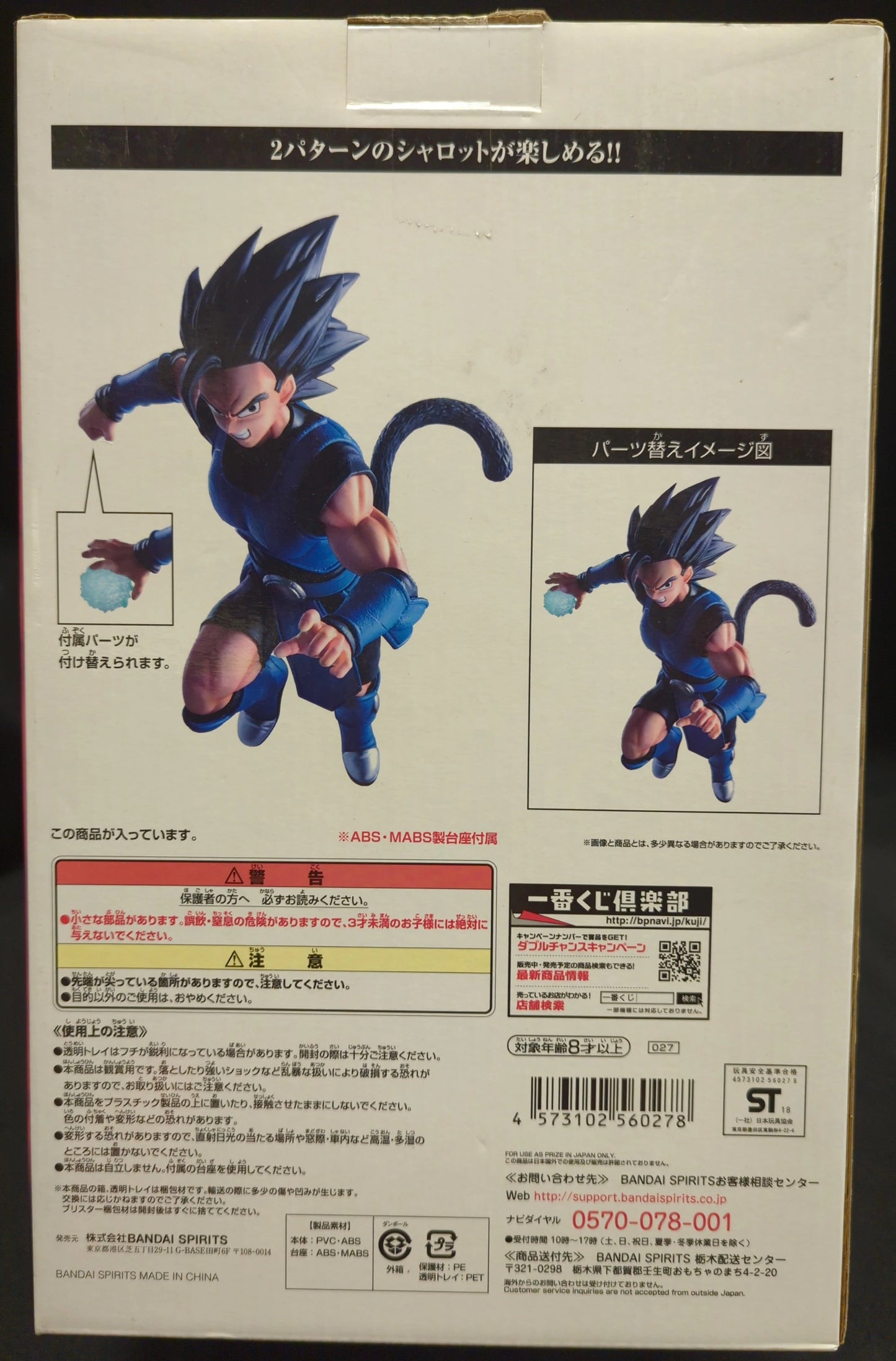 Bandai Spirits Ichiban Kuji Dragon Ball BATTLE OF WORLD with DRAGONBALL LEGENDS Collaboration Prize Dragon Ball Legends Collaboration Figure Shallot