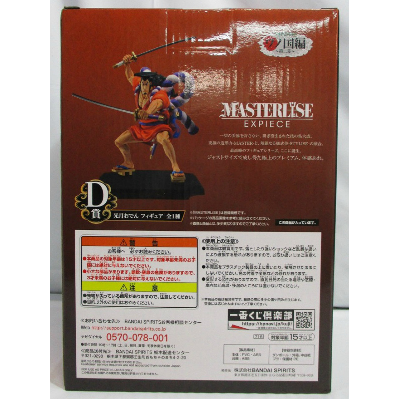 Ichiban Kuji One Piece ~Wano Country Chapter 2~ D Prize Kozuki Oden Figure