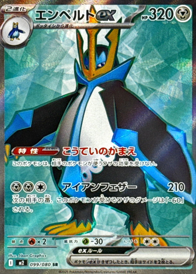 Empelt EX [SR] {099/080}