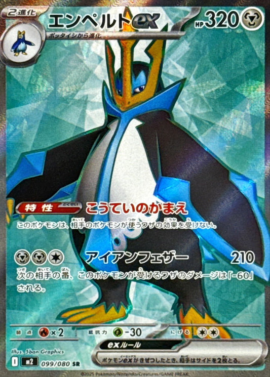 Empelt EX [SR] {099/080}