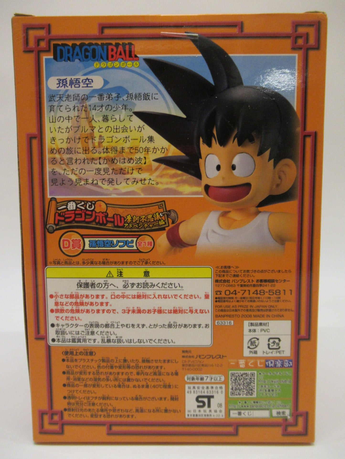 Banpresto - Ichiban Kuji Dragon Ball Makafushigi Adventure! Edition D-Prize Son Goku Sofubi