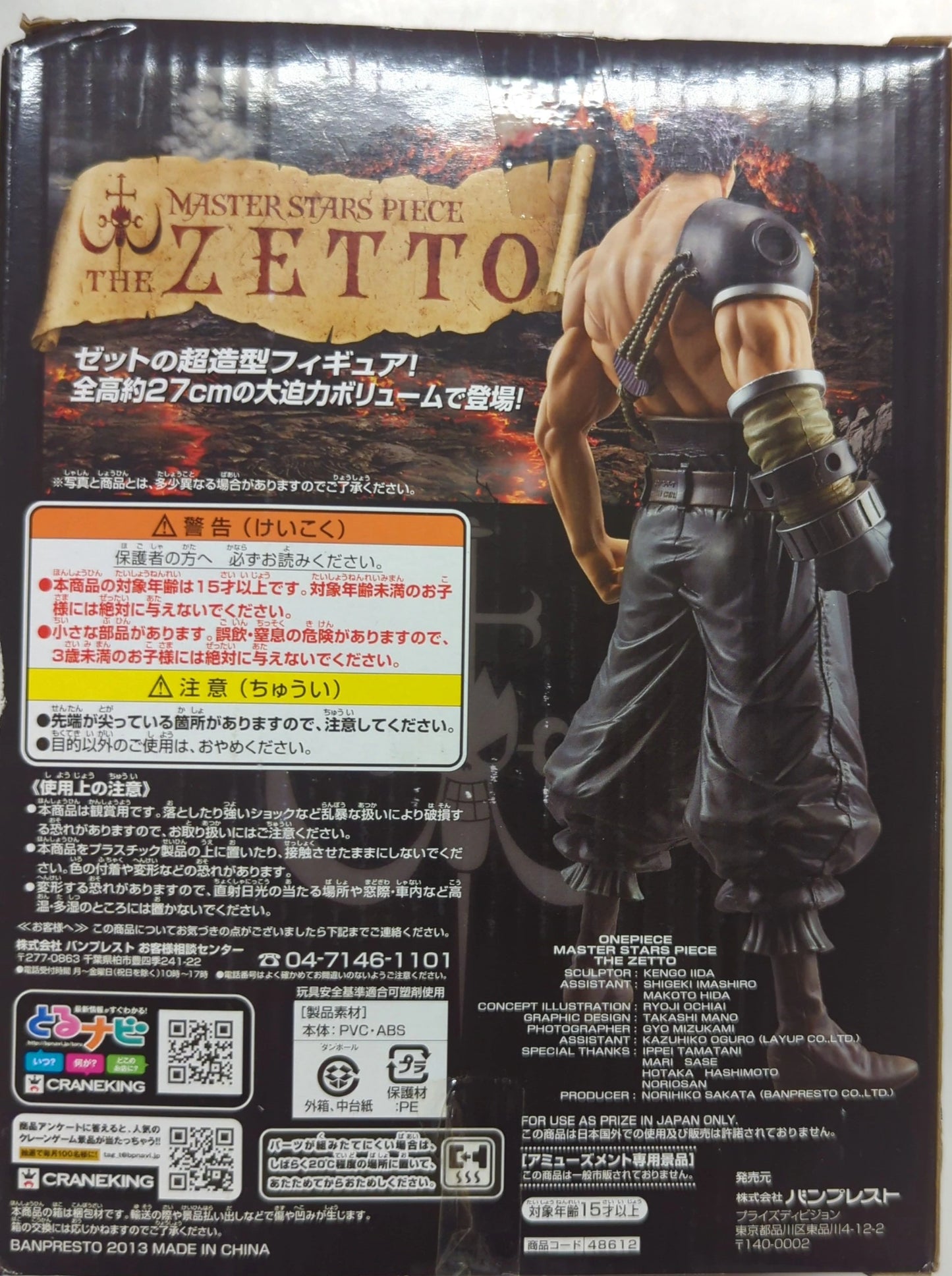 Banpresto MASTER STARS PIECE Zett