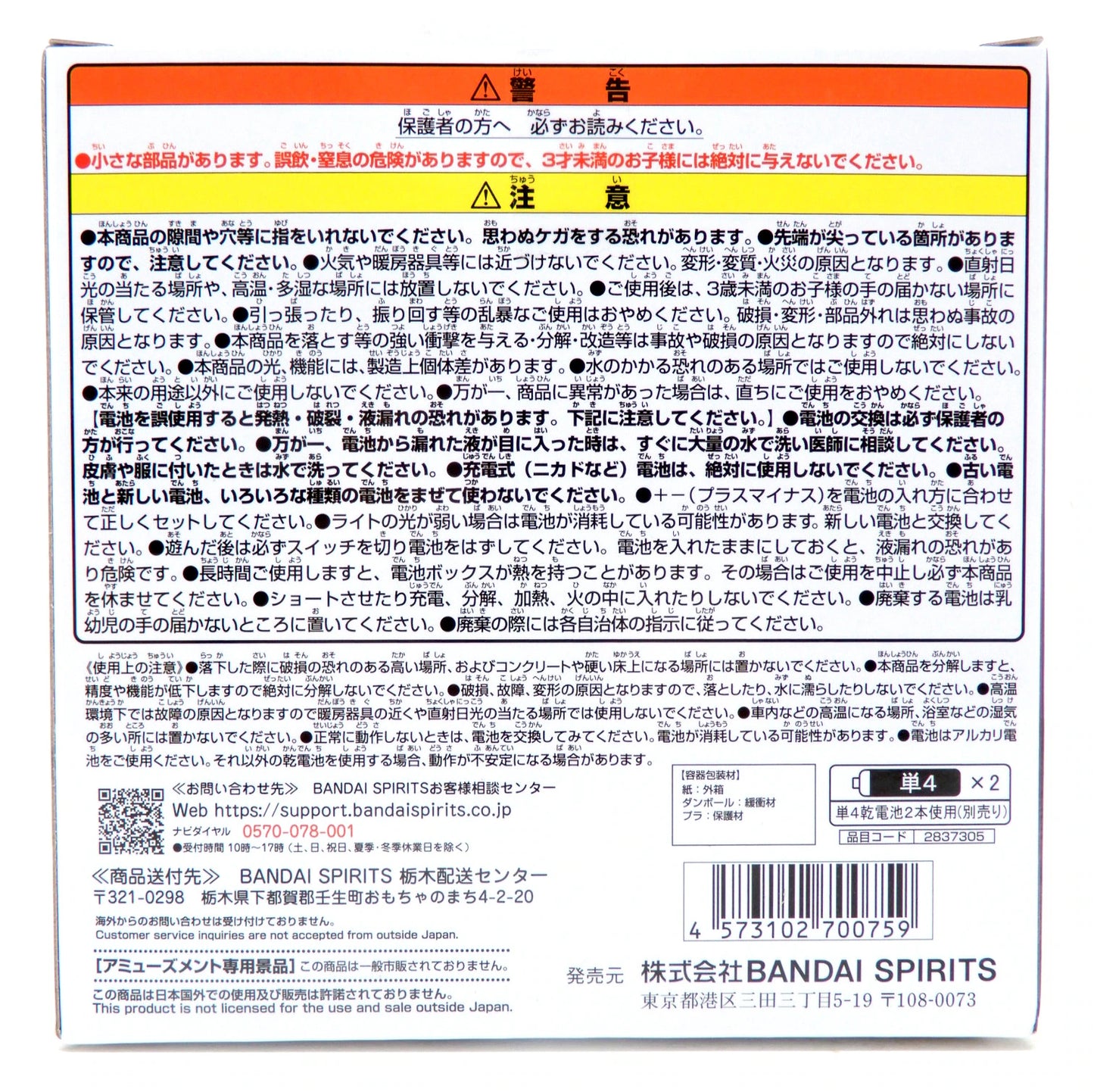 Bandai Spirits Sensor Light One Piece Gum-Gum Fruit