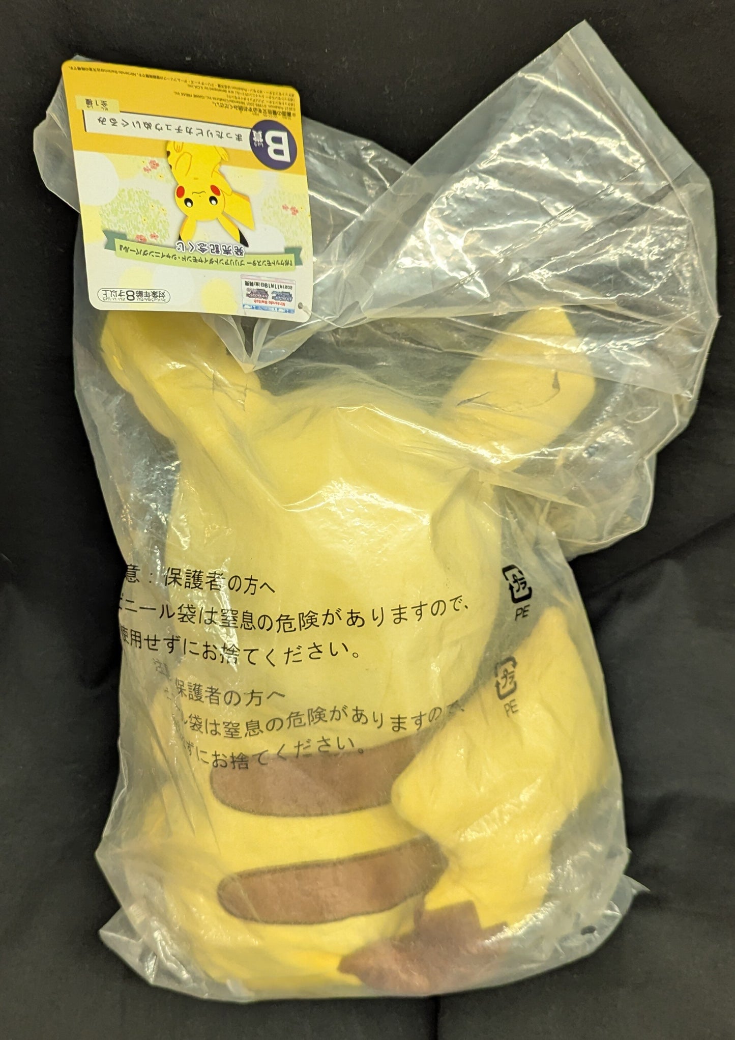 RFTERM0TOKEN RFTERM1TOKEN ブリリアントダイヤモンド シャイニングパール 発売記念くじ 発売記念くじ B賞 まったりピカチュウぬいぐるみ