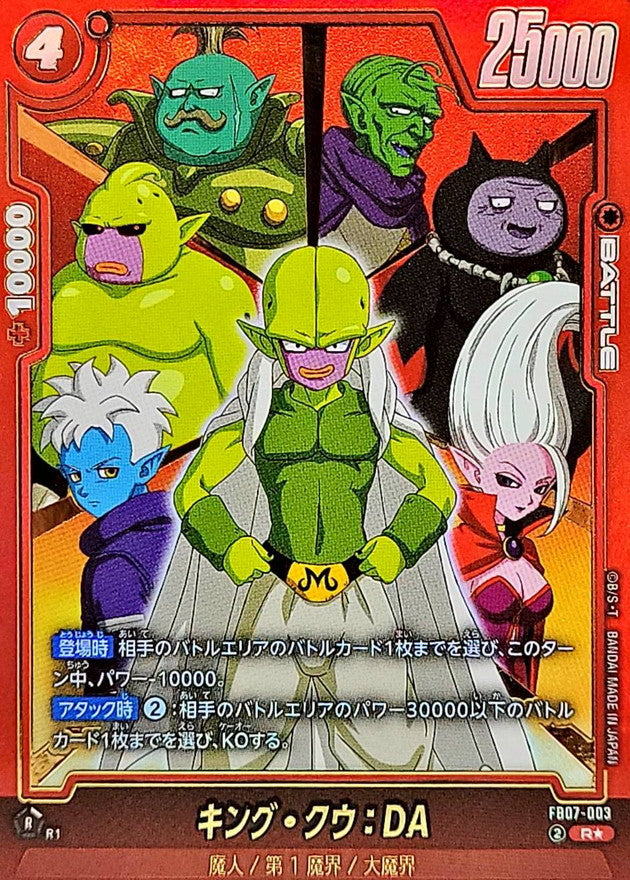 King Kuu: DA (Parallel) [R☆] {FB07-003}
