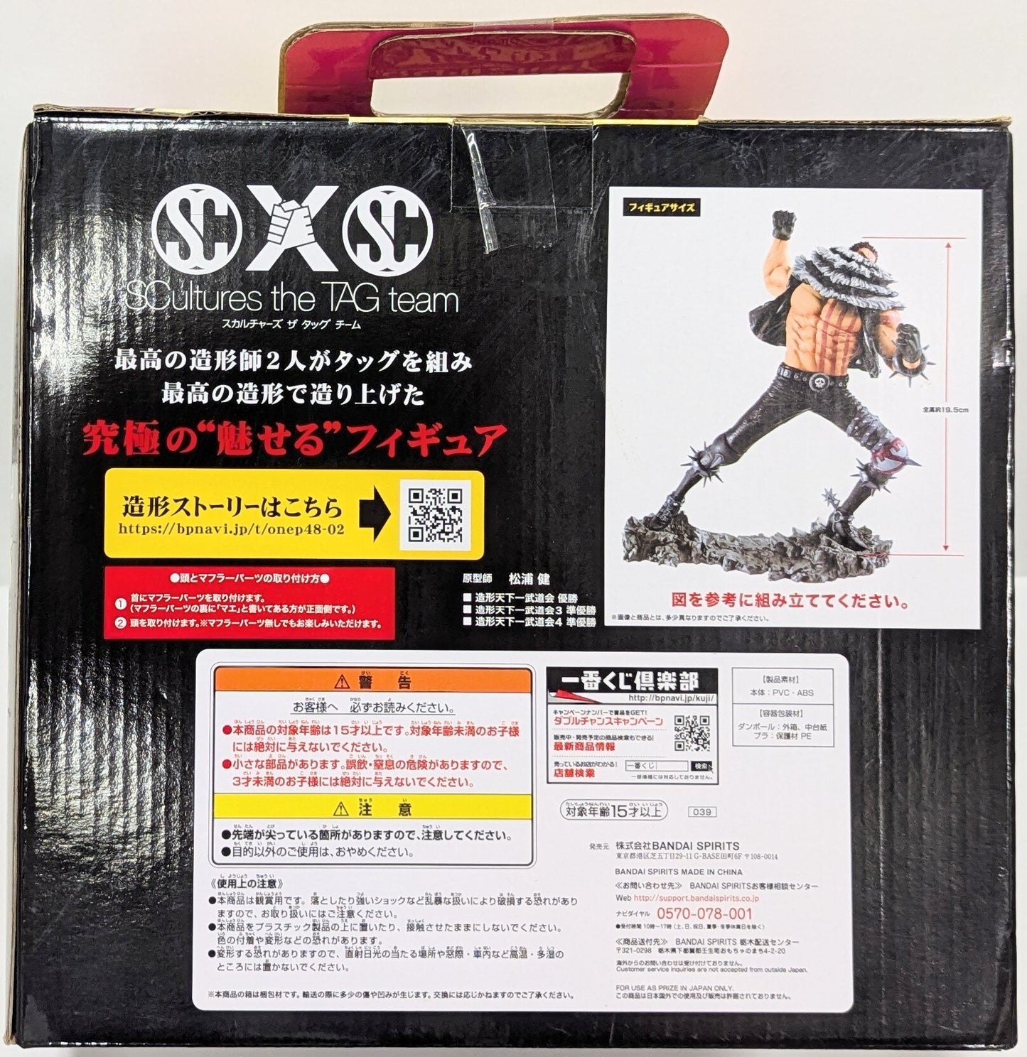 Bandai Spirits Ichiban Kuji Piece Memorial One Piece B-Prize Katakuri BATTLE Figure
