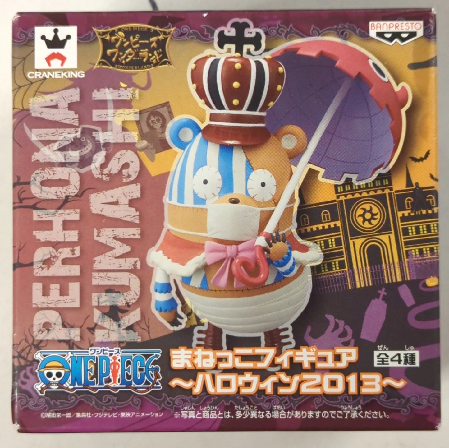 Banpresto Mimic Figure Halloween 2013 Perona (Kumacy)