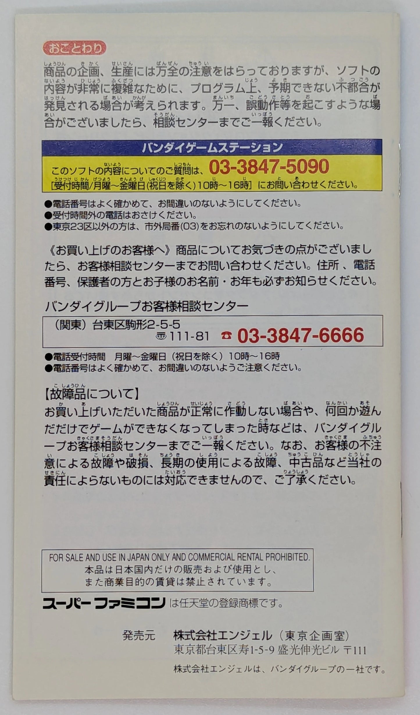 SFC Pretty Soldier Sailor Moon SuperS ~Everyone Participates!!  The battle for the leading role