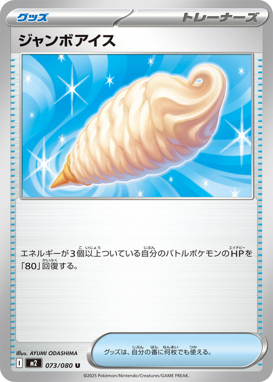 Jumbo Ice [U] {073/080}
