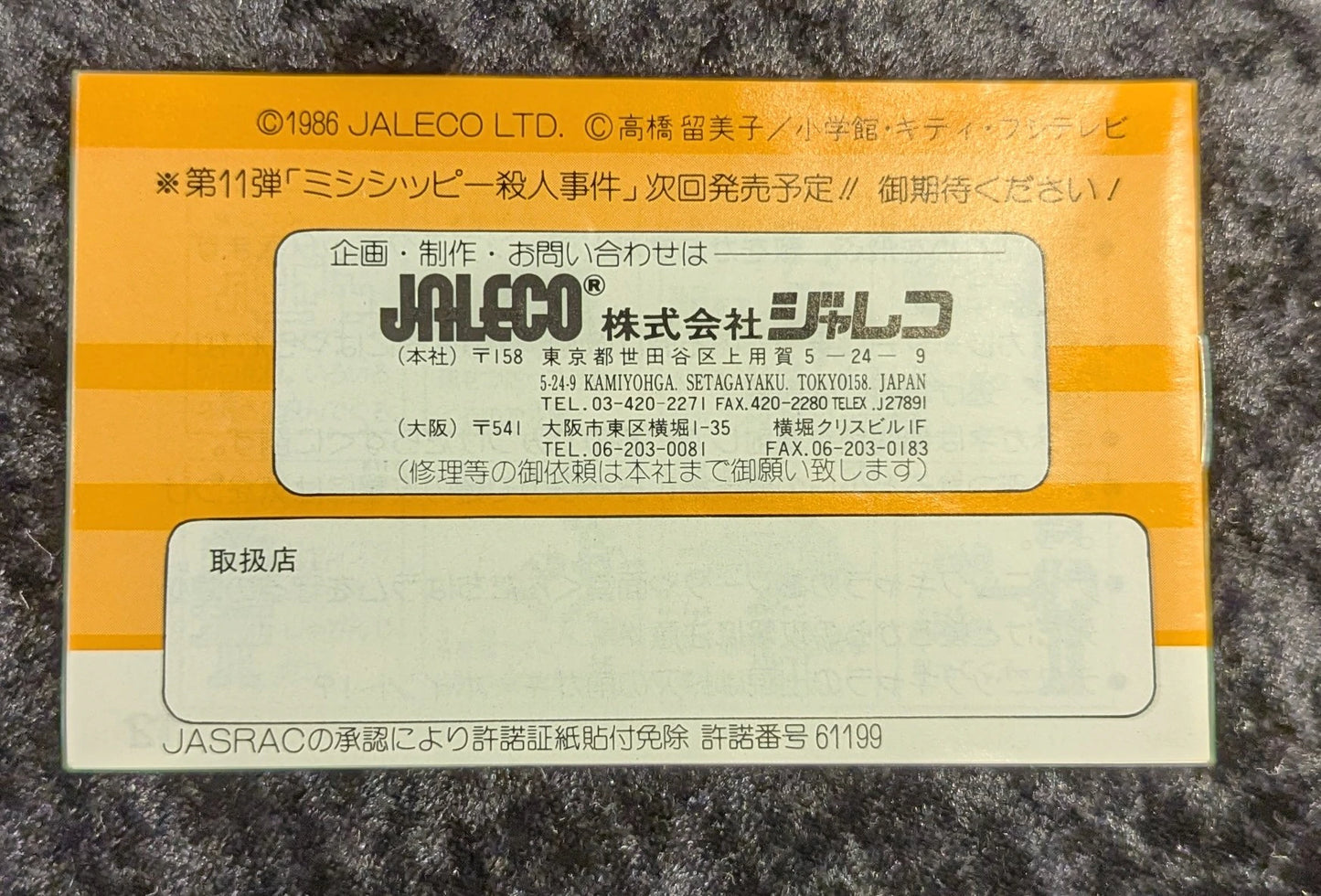 FC Urusei Yatsura - Lum Wedding Bell