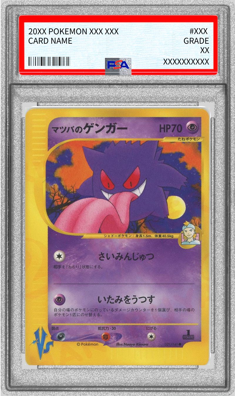 [*Bad condition/PSA10 appraised] Matsuba Gengar (VS/1ED) [-] {021/141}