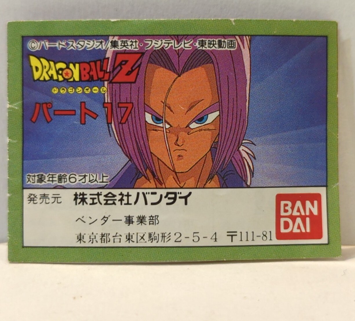 Bandai Mini Book Dragon Ball Z Part 17 / Hondan