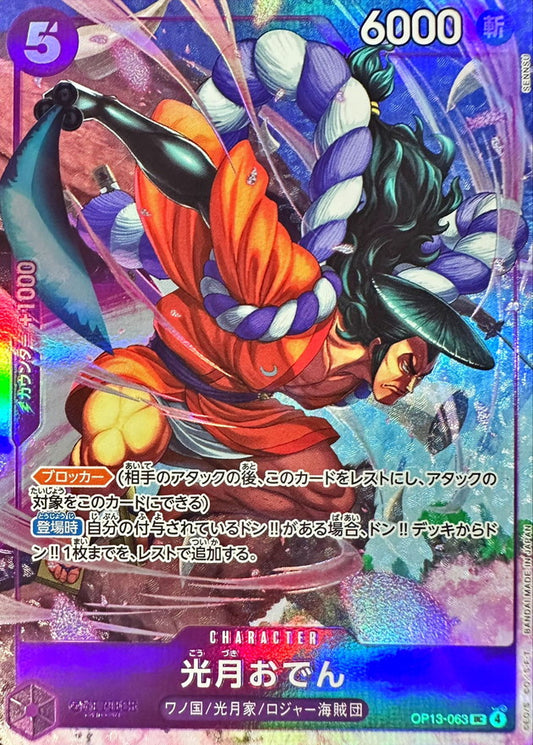 [Status A-] Kozuki Oden (illust: SENNSU) [UC] {OP13-063}