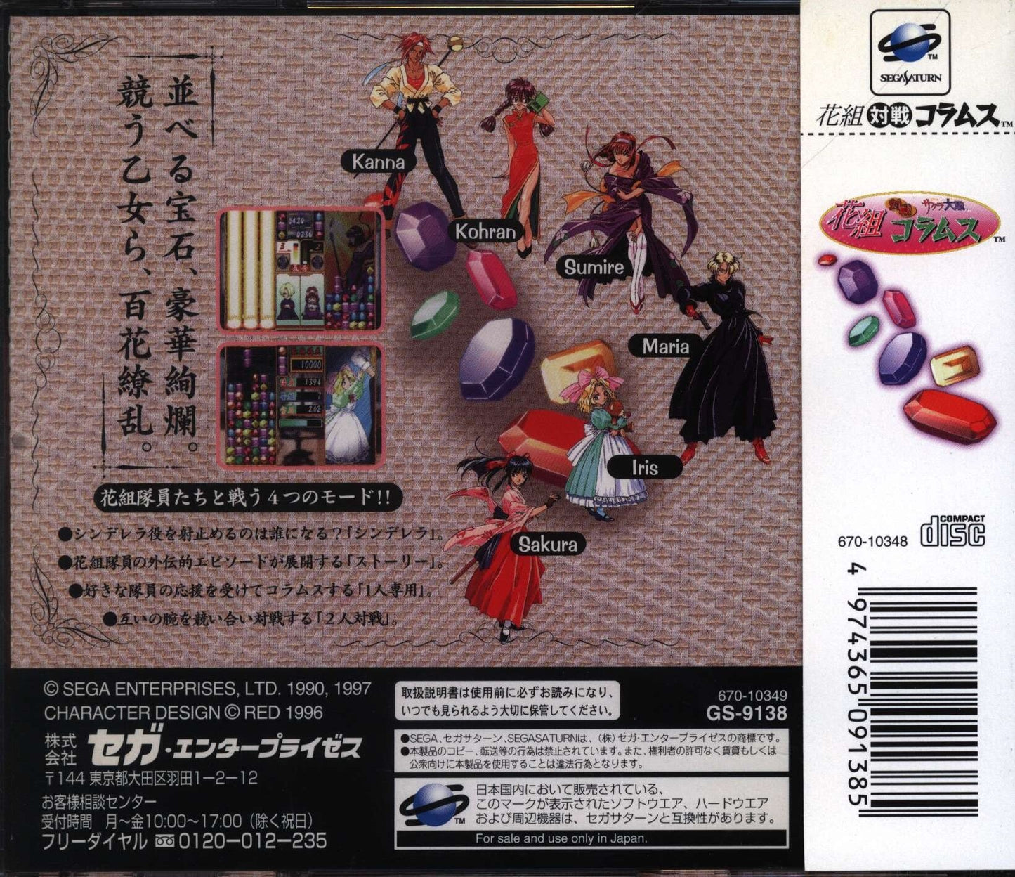 SEGA SS Hanagumi battle column