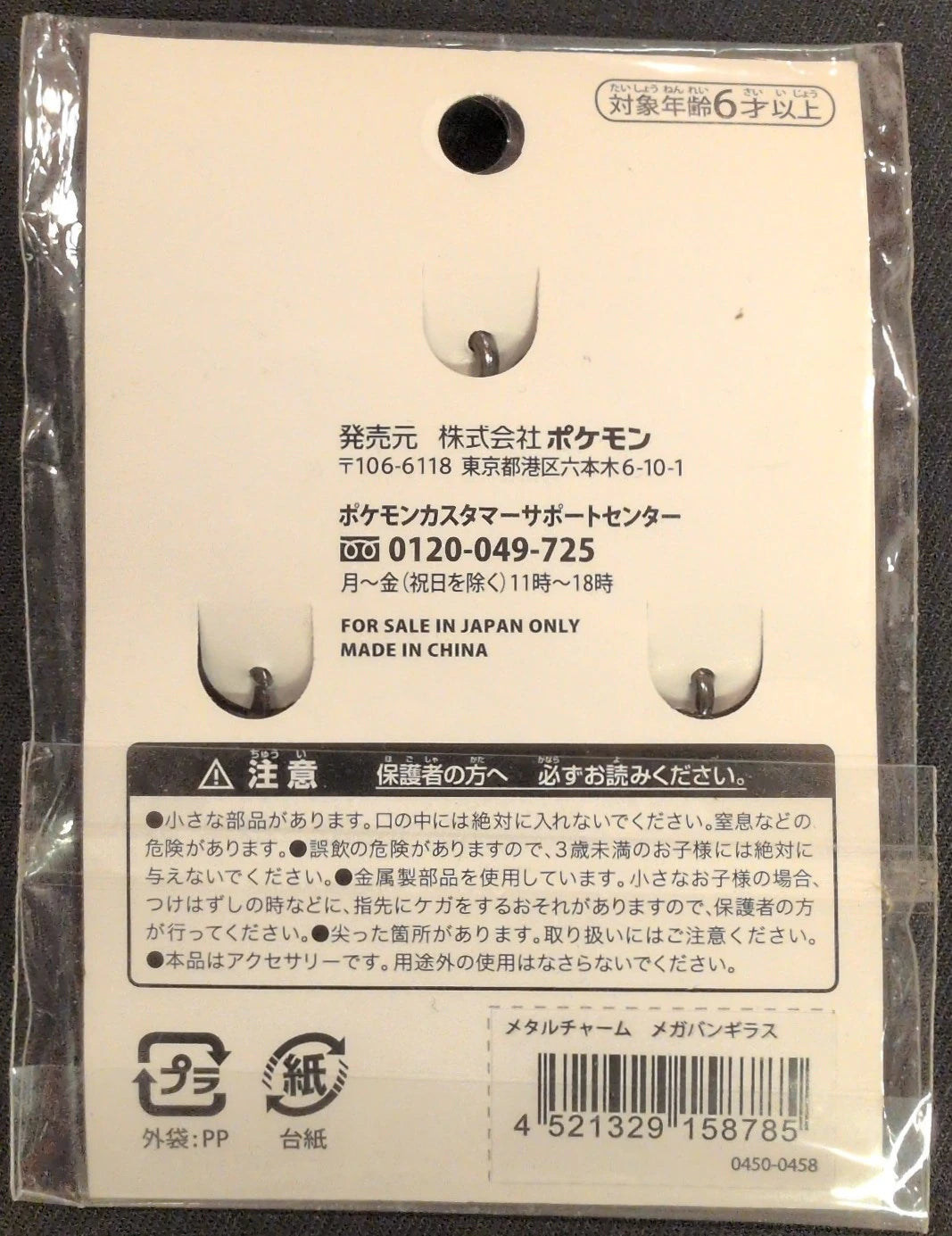 RFTERM0TOKEN Breloque en métal : Méga Tyranitar