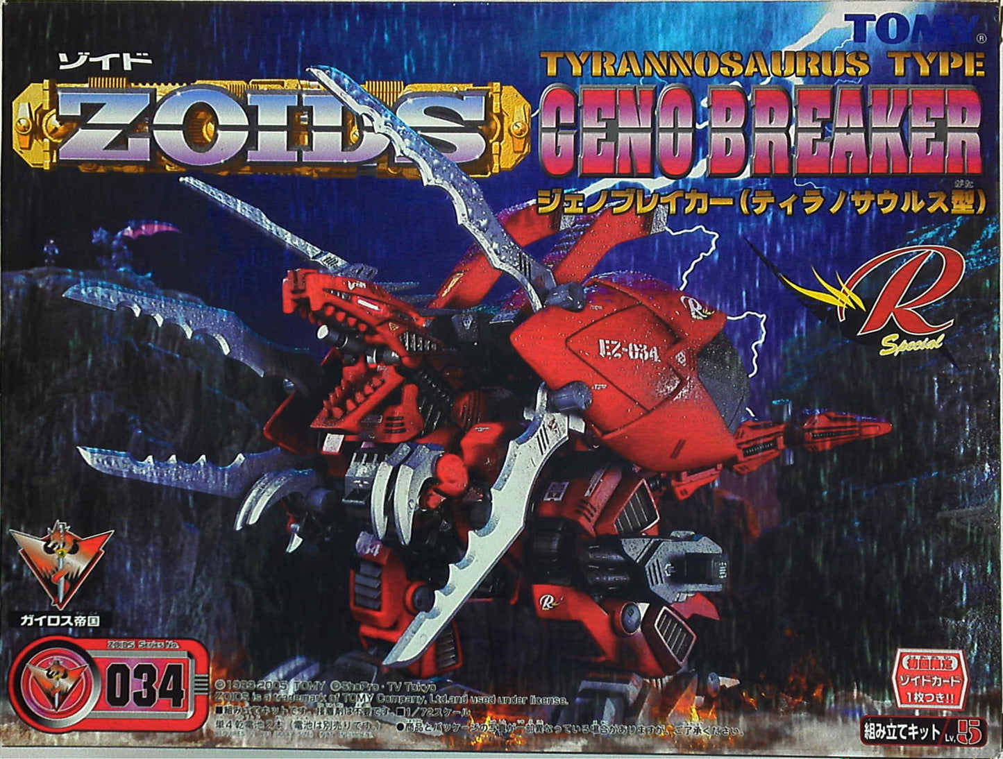 Tomy New Zoids Guylos Empire (Neo Zeneba) Geno Breaker EZ034