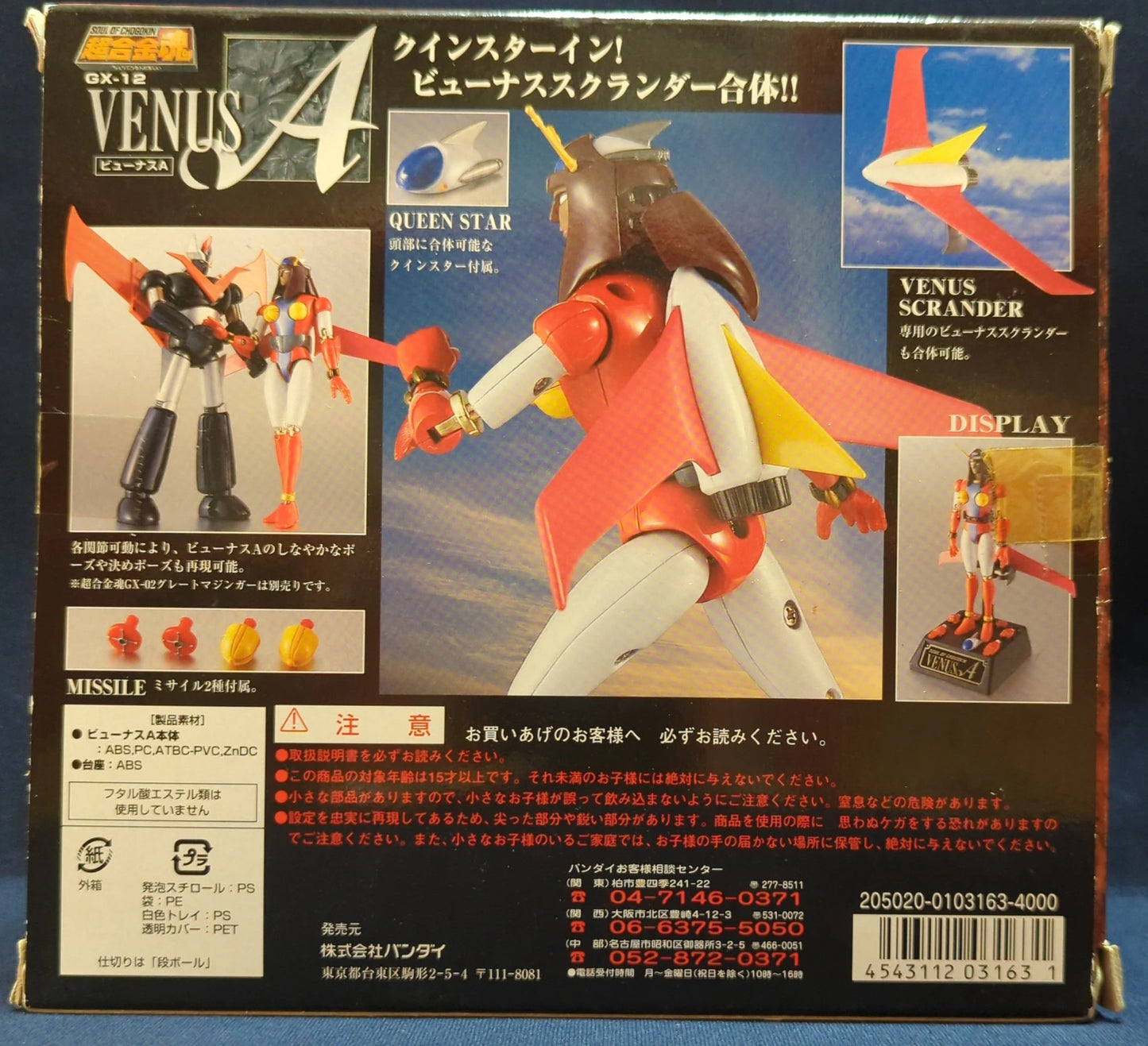 Bandai Soul of Chogokin A GX-12