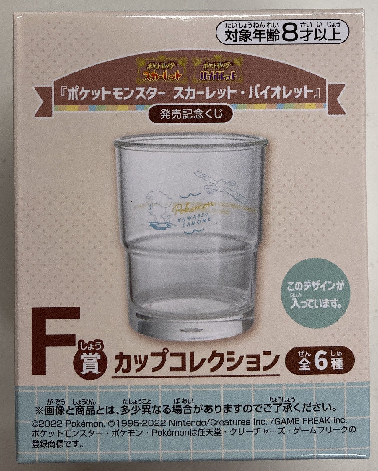 Bandai Spirits Ichiban Kuji Pokemon Scarlet Violet Release Commemorative Lottery Pokemon Scarlet Violet F-Prize: Gull and Squass Cup Collection