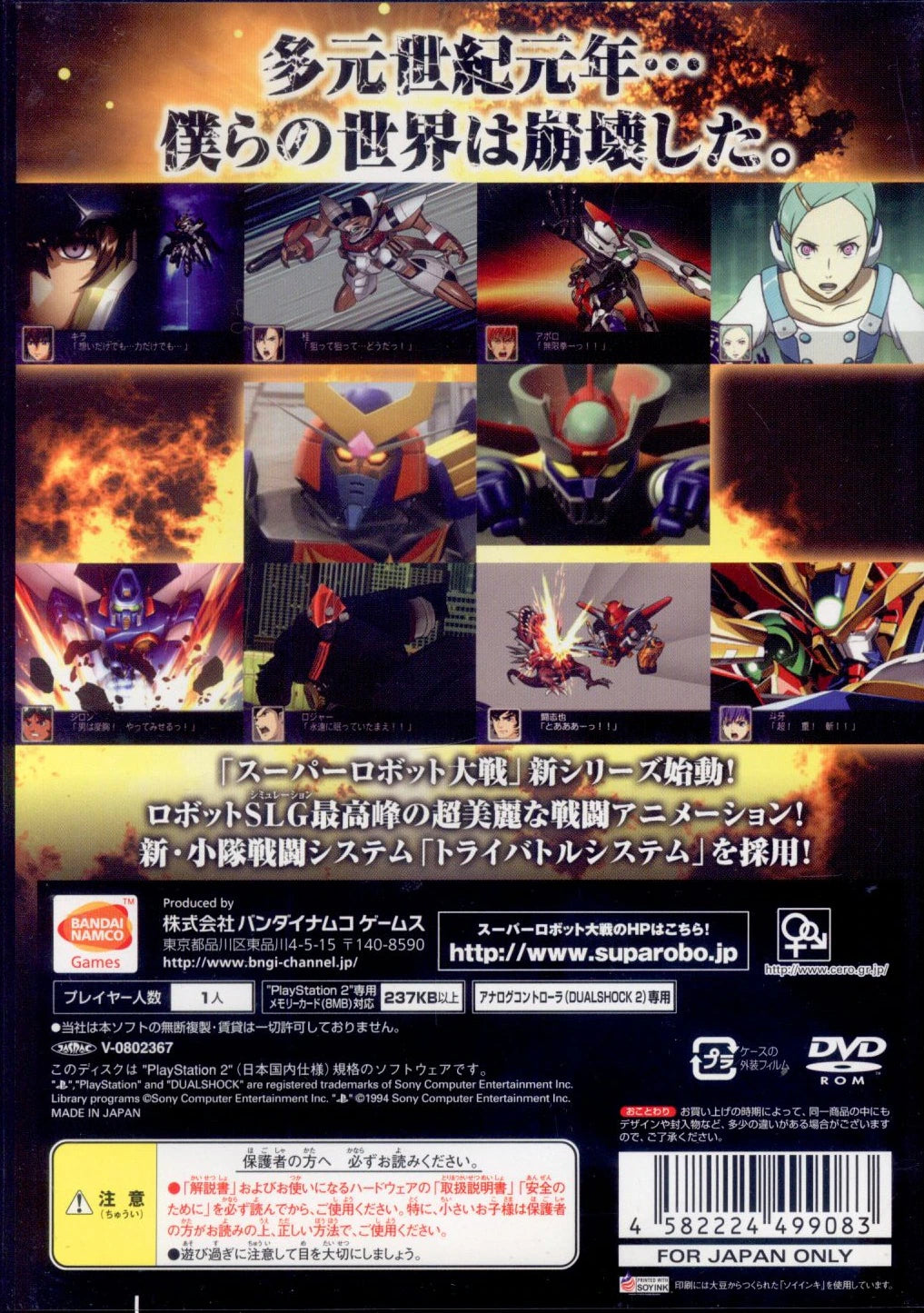 PS2 Super Robot Wars Z
