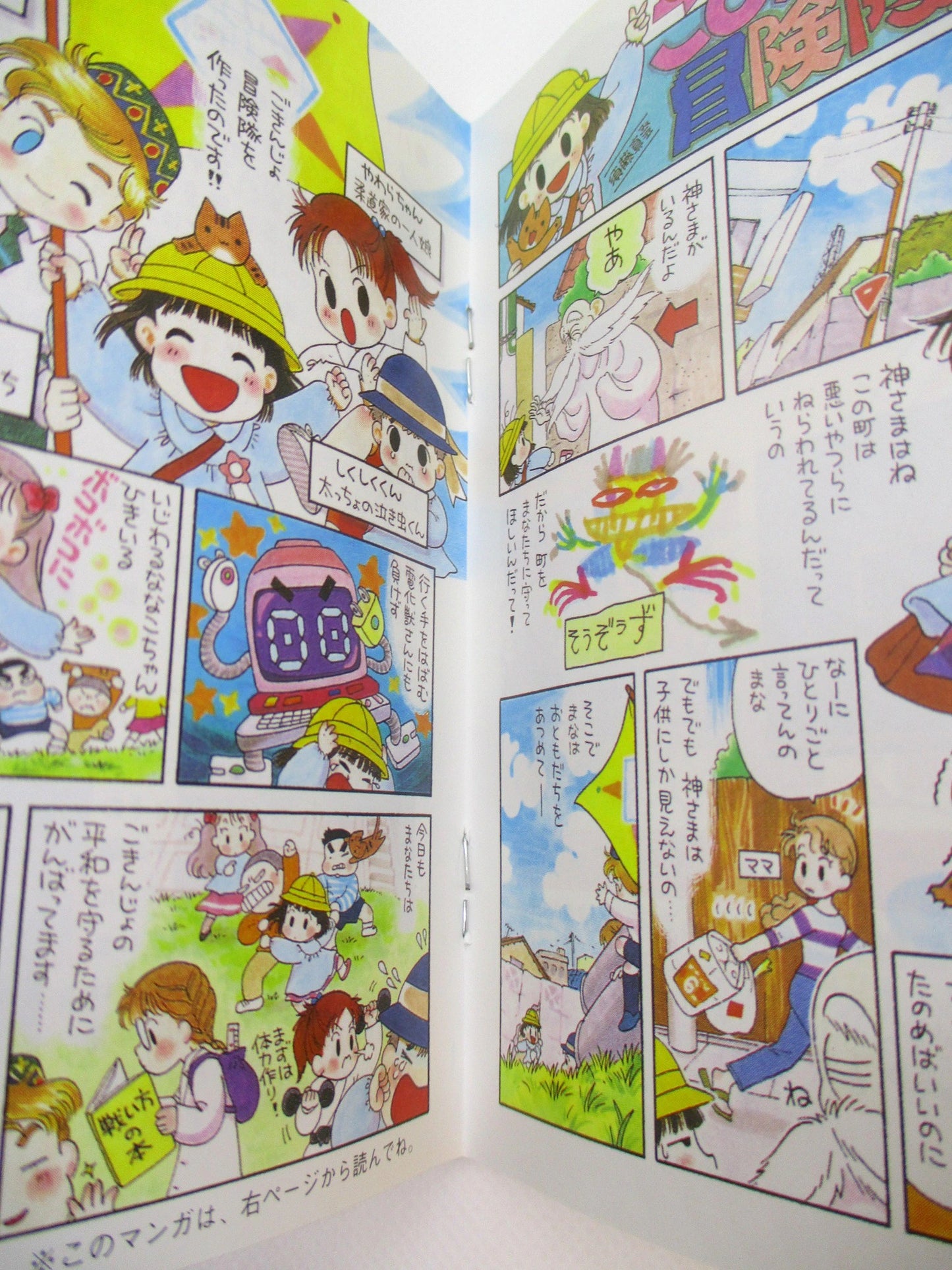 SFC Gokinjo Adventure Team